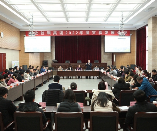 集團(tuán)召開2022年度貿(mào)易發(fā)展會(huì)議